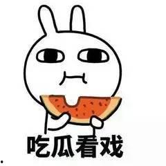 快来当个吃瓜群众,快来当个吃瓜群众，一探究竟！  第3张