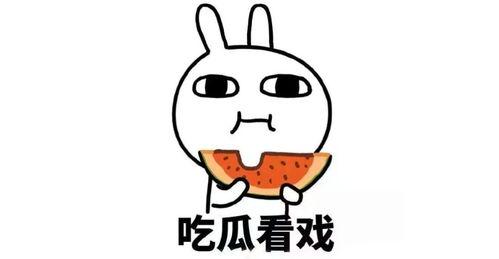 情感方面的吃瓜  第2张