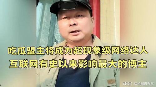吃瓜盟主博主,揭秘娱乐圈幕后真相的神秘博主