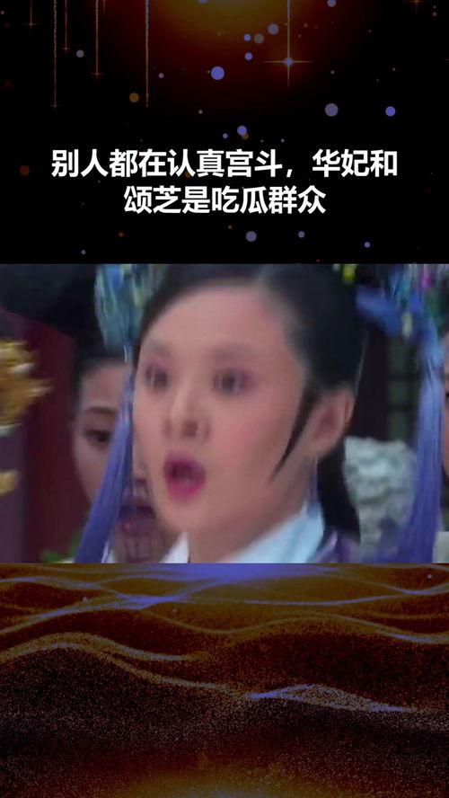 华妃吃瓜直播,揭秘娱乐圈幕后风云  第3张