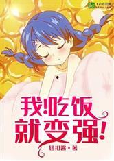 吃瓜变强的小说,吃瓜也能变强,我的异世界之旅 第1张 吃瓜变强的小说,吃瓜也能变强,我的异世界之旅 第1张